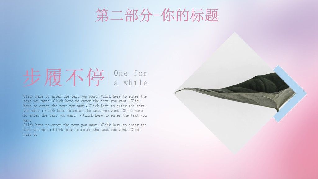 小清新渐变色活动策划通用PPT模板5