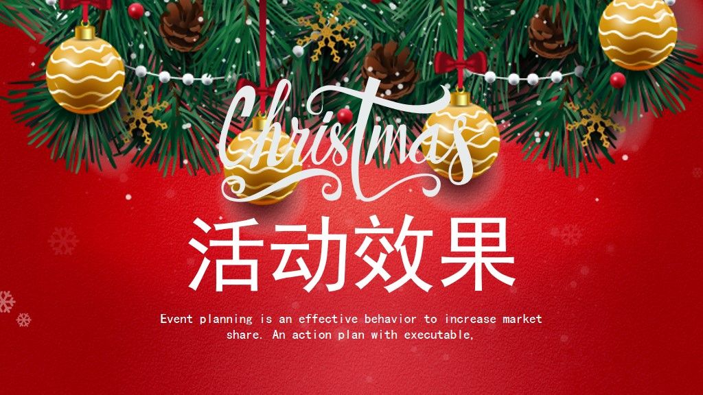 圣诞节快乐活动策划PPT模板7