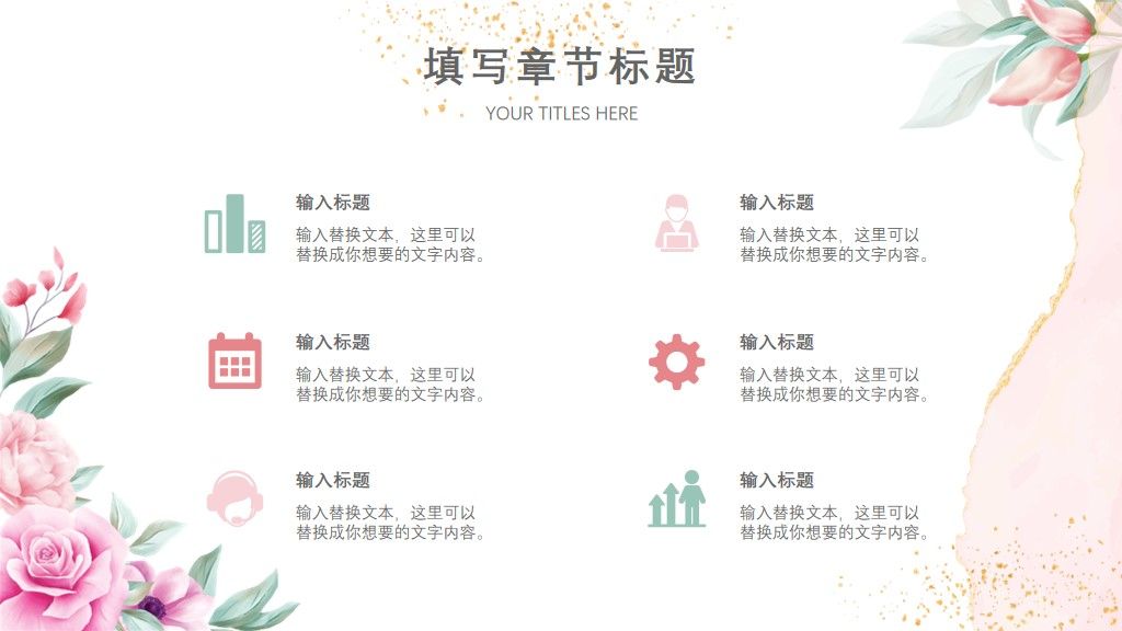 小清新水彩风工作总结计划通用PPT模板3