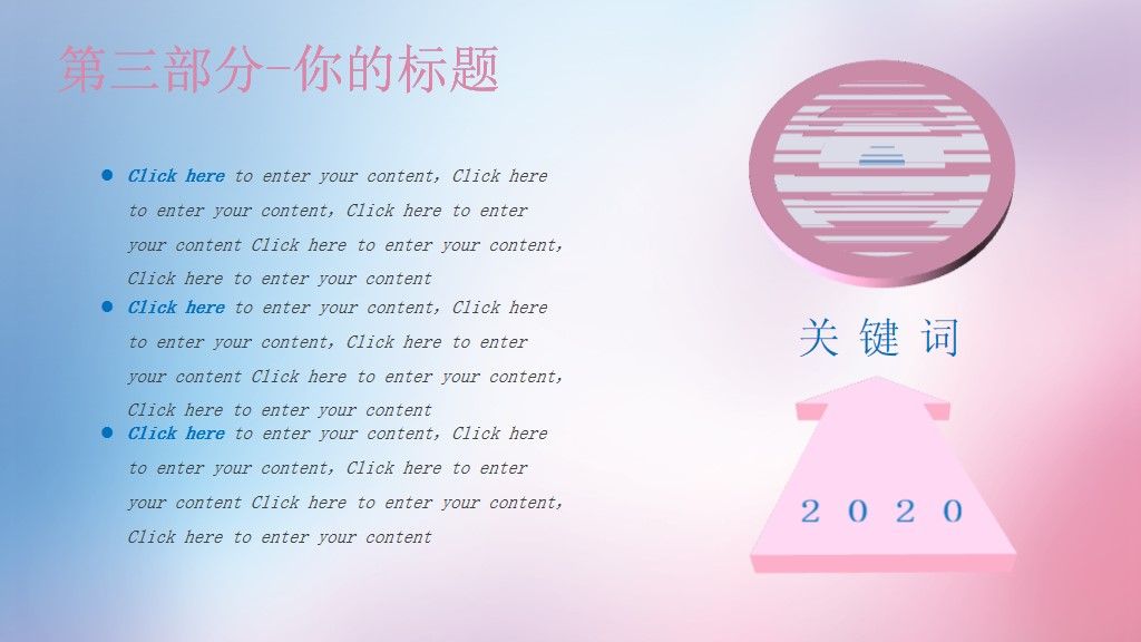 小清新渐变色活动策划通用PPT模板7