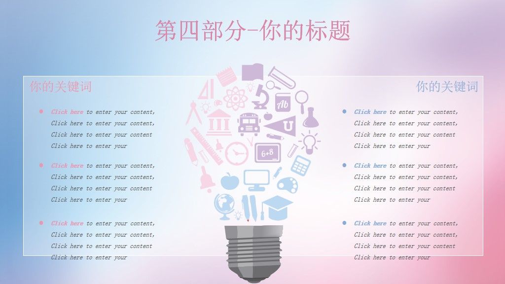 小清新渐变色活动策划通用PPT模板9