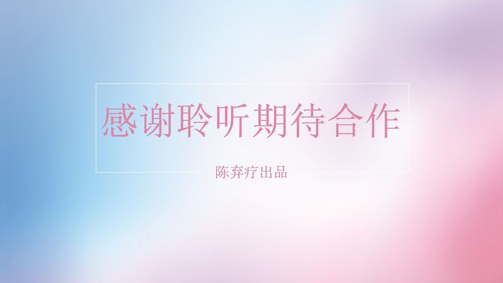 小清新渐变色活动策划通用PPT模板10