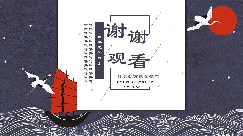 日系风教育教学课件通用PPT模板10