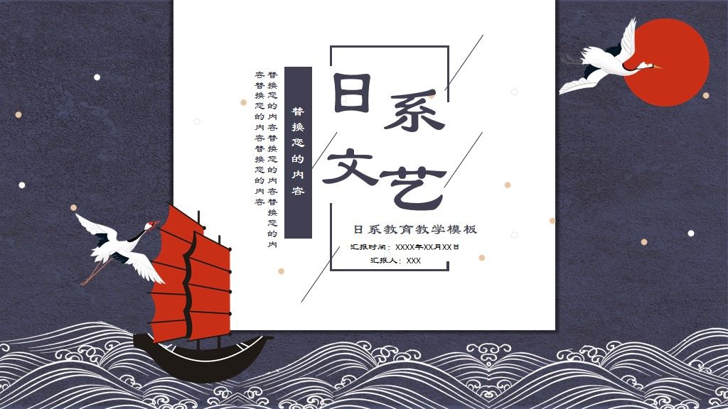 日系风教育教学课件通用PPT模板1