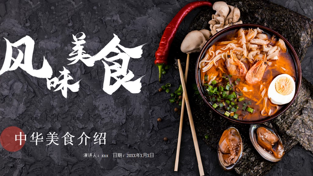 餐饮行业美食酒店介绍通用PPT模板1