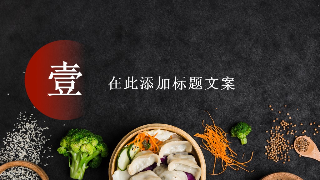 餐饮行业美食酒店介绍通用PPT模板2