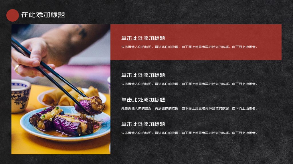餐饮行业美食酒店介绍通用PPT模板3