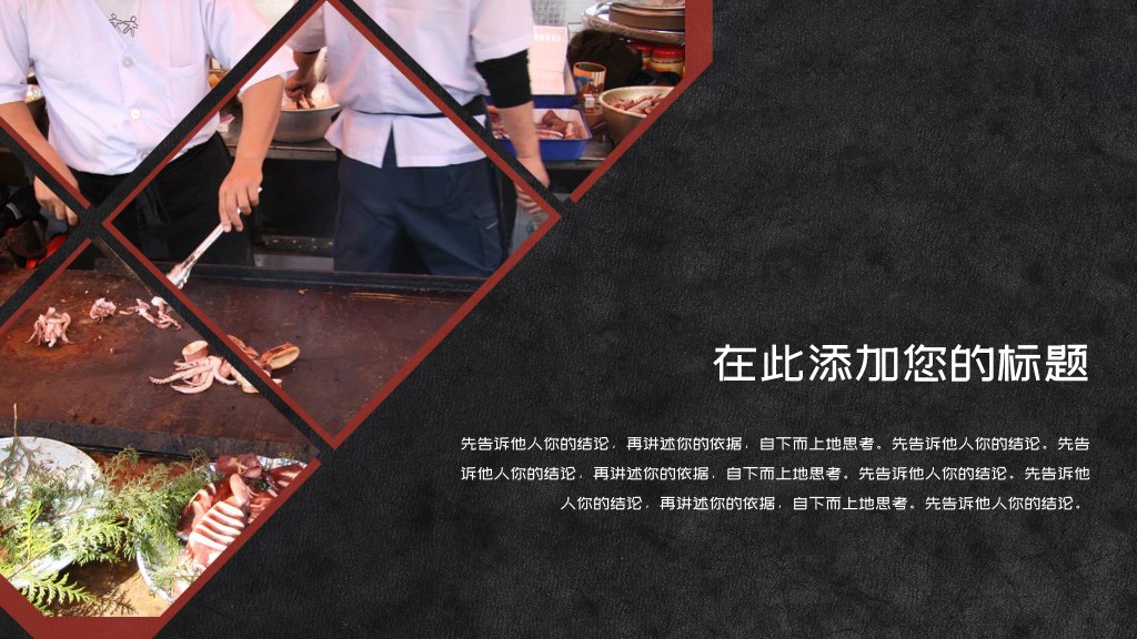 餐饮行业美食酒店介绍通用PPT模板4