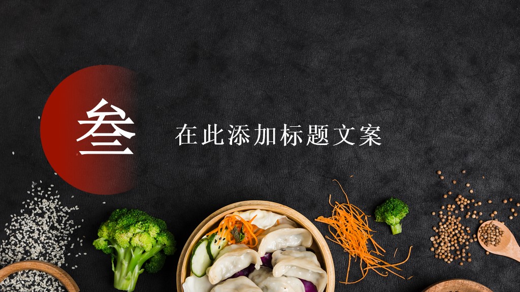 餐饮行业美食酒店介绍通用PPT模板6