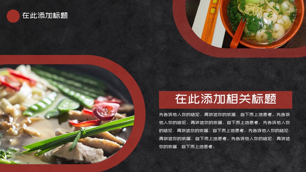 餐饮行业美食酒店介绍通用PPT模板7