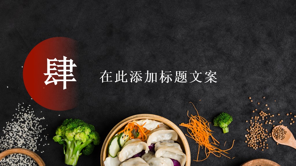 餐饮行业美食酒店介绍通用PPT模板8