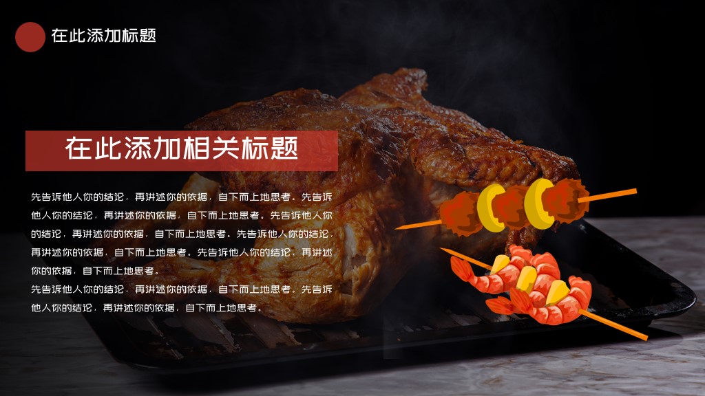 餐饮行业美食酒店介绍通用PPT模板9