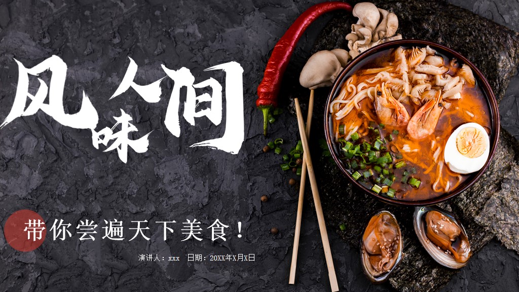 餐饮行业美食酒店介绍通用PPT模板10