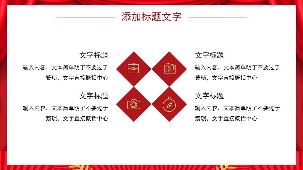 红色喜庆年终总结新年计划通用PPT模板3