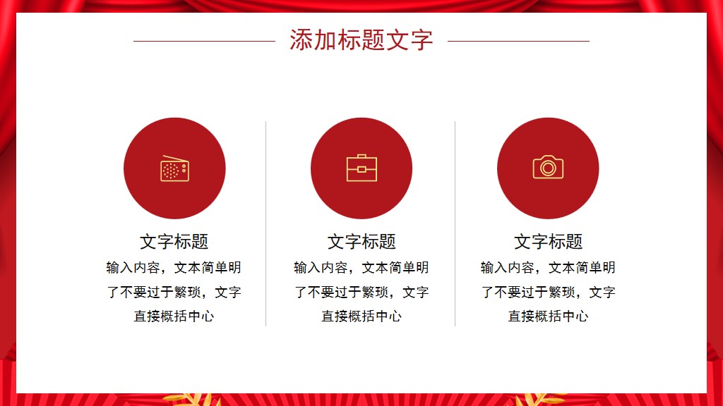 红色喜庆年终总结新年计划通用PPT模板5