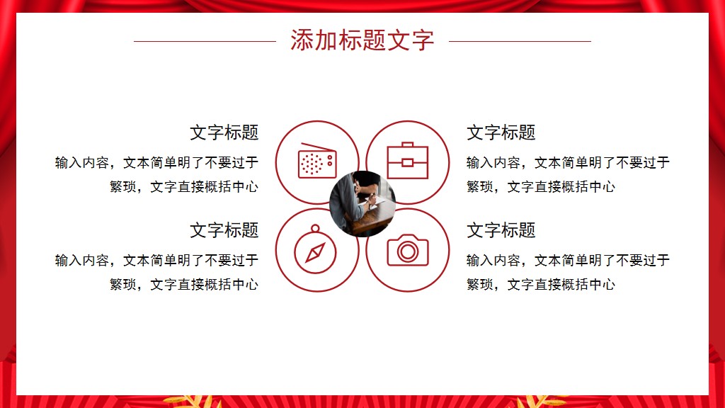 红色喜庆年终总结新年计划通用PPT模板6