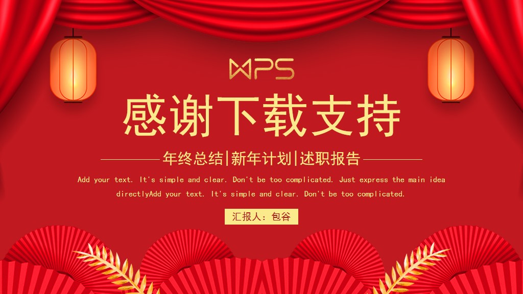 红色喜庆年终总结新年计划通用PPT模板8