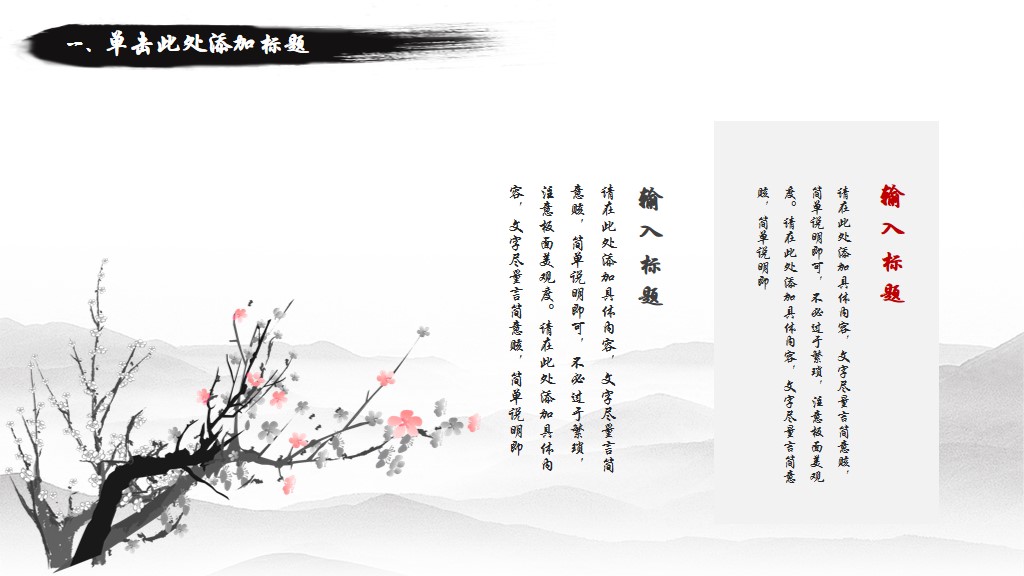 中国风工作总结工作计划动态通用ppt模板3
