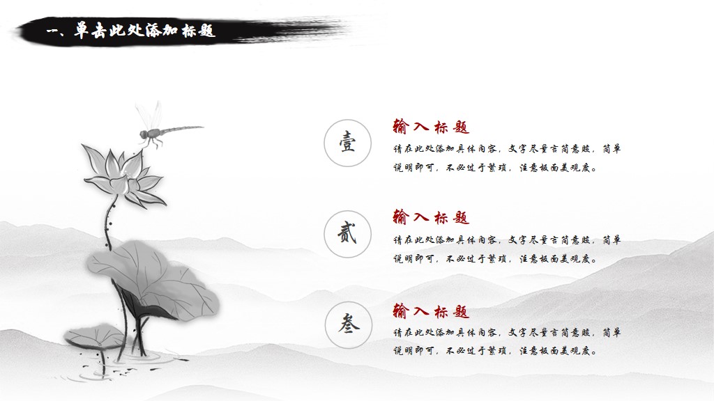 中国风工作总结工作计划动态通用ppt模板4