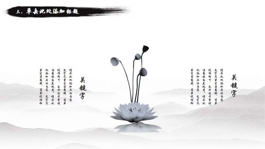 中国风工作总结工作计划动态通用ppt模板7