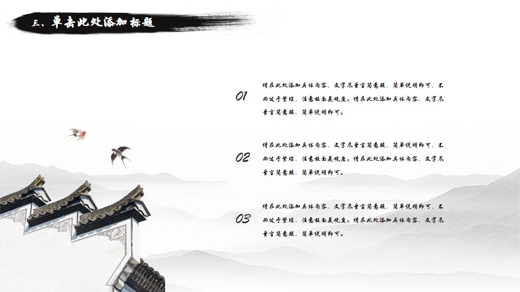 中国风工作总结工作计划动态通用ppt模板8