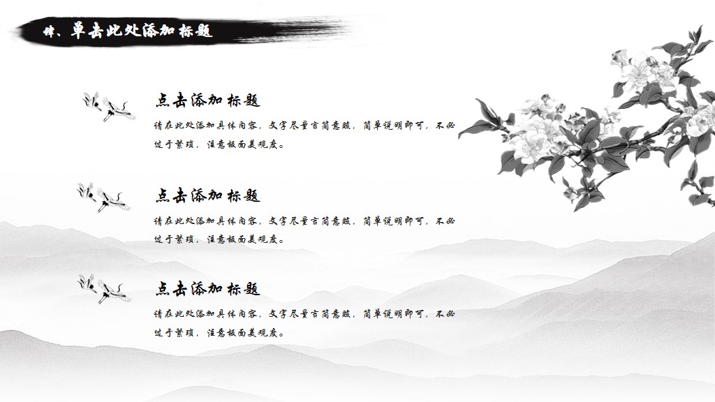 中国风工作总结工作计划动态通用ppt模板9