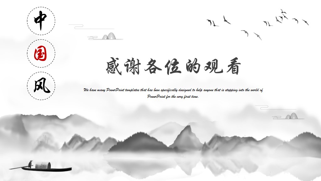 中国风工作总结工作计划动态通用ppt模板10