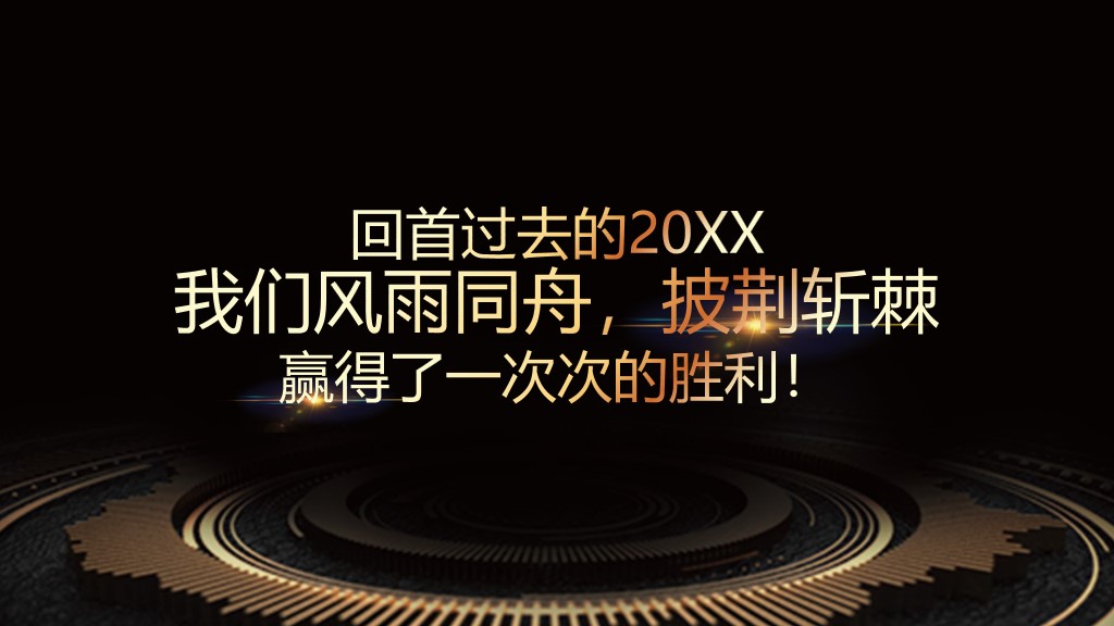 大气黑金年终盛典颁奖晚会PPT模板3