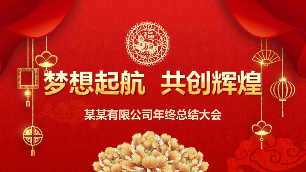 公司年度优秀员工表彰颁奖典礼PPT模板1