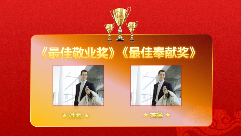 公司年度优秀员工表彰颁奖典礼PPT模板5