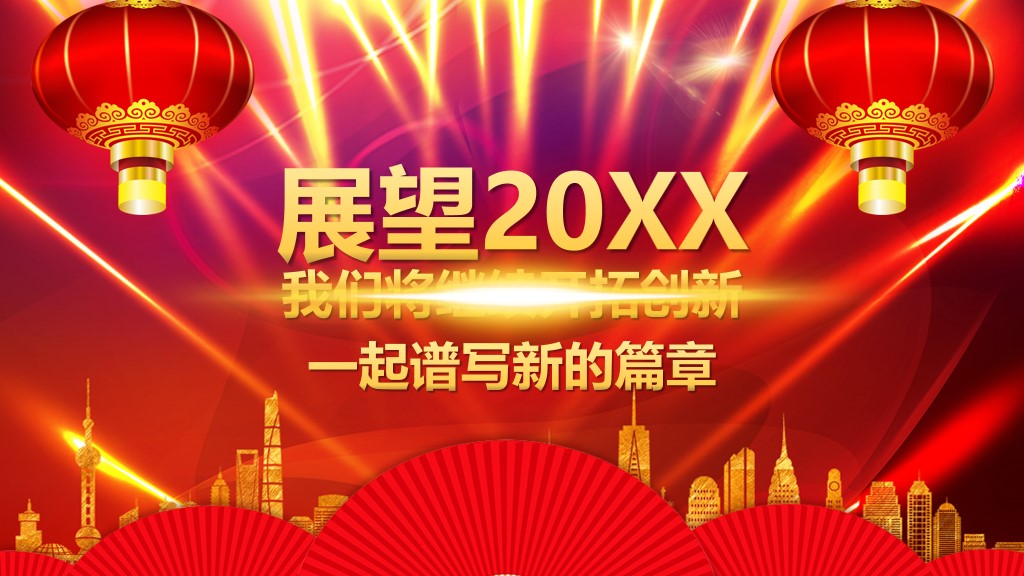 红色喜庆公司年度表彰颁奖典礼PPT模板2