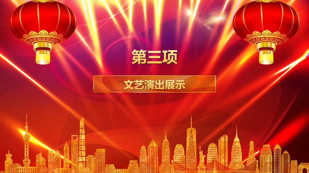 红色喜庆公司年度表彰颁奖典礼PPT模板7