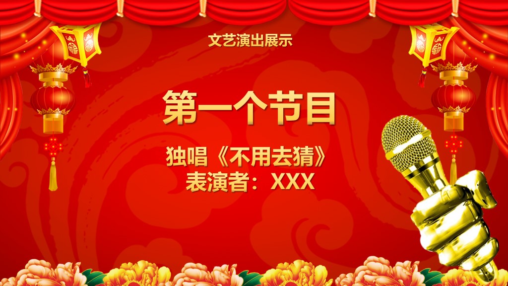 红色喜庆公司年度表彰颁奖典礼PPT模板8