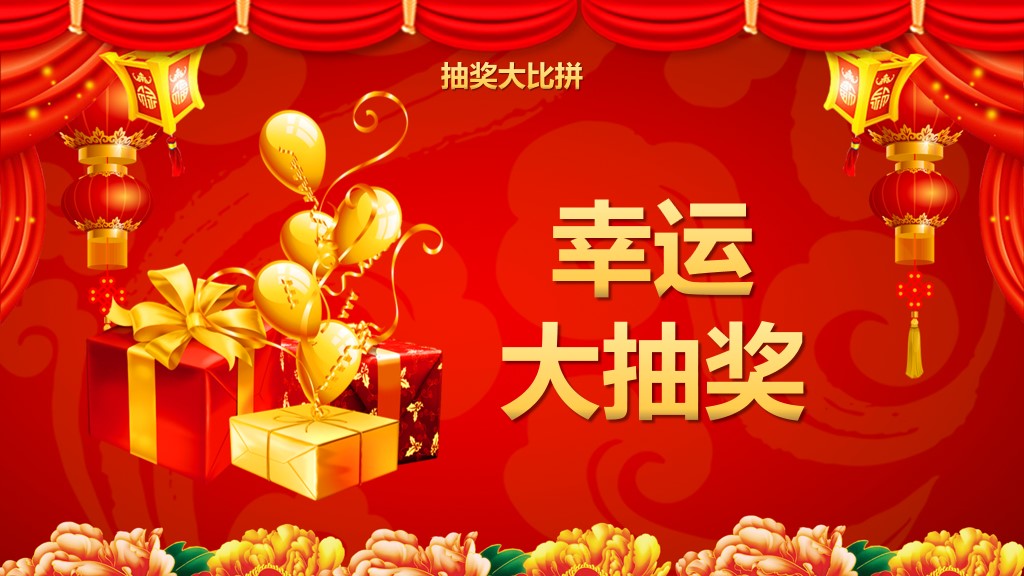 红色喜庆公司年度表彰颁奖典礼PPT模板9