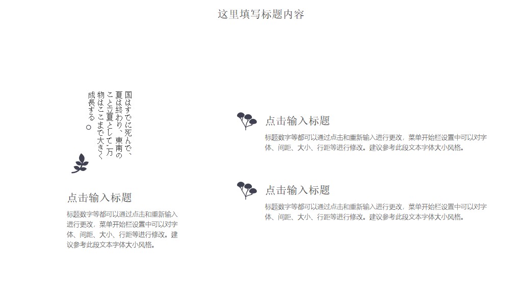 中国风江月晃重山水墨卷画通用PPT模板3