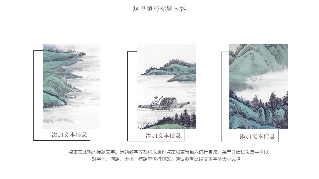 中国风江月晃重山水墨卷画通用PPT模板7