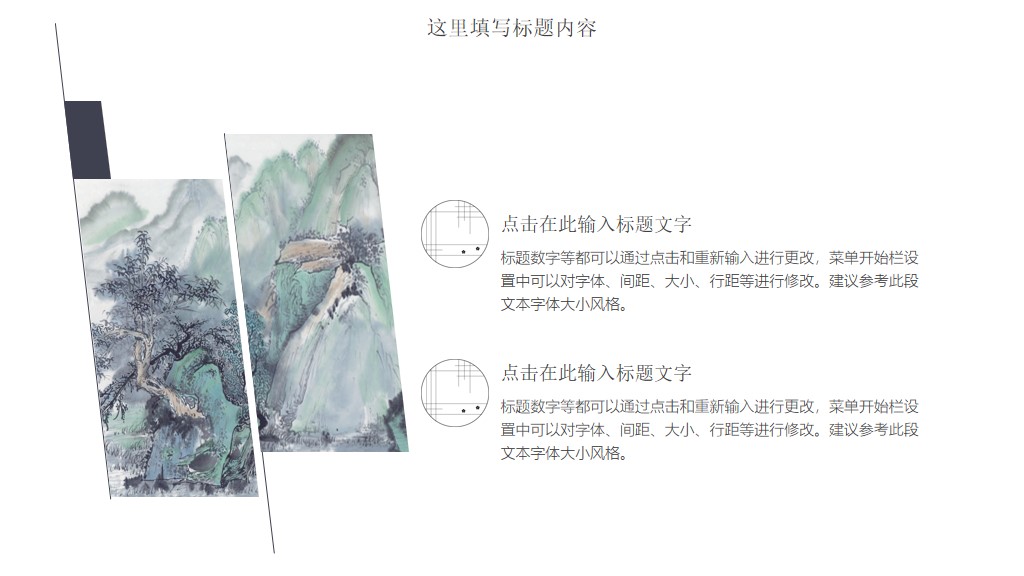 中国风江月晃重山水墨卷画通用PPT模板9