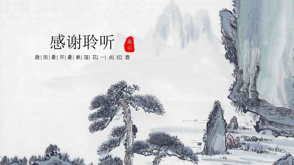 中国风江月晃重山水墨卷画通用PPT模板10