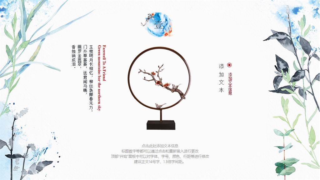 中国风辞旧迎新水墨年终总结PPT模板2