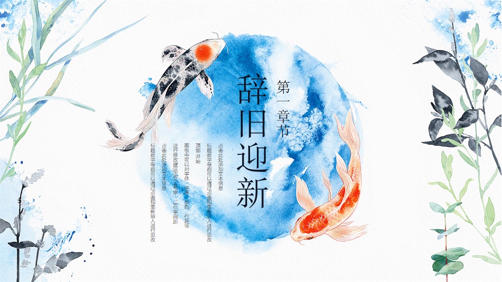 中国风辞旧迎新水墨年终总结PPT模板3