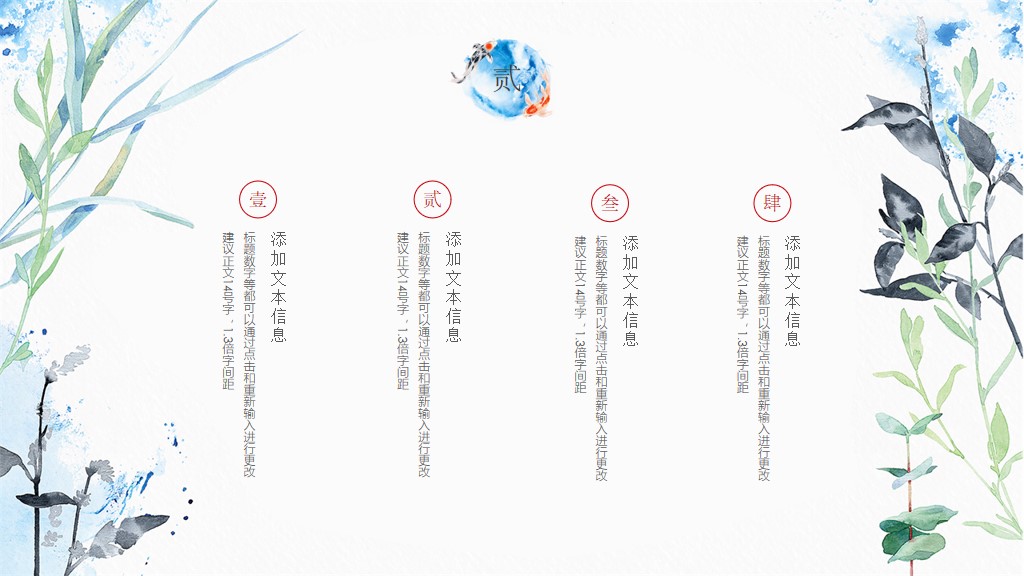 中国风辞旧迎新水墨年终总结PPT模板4
