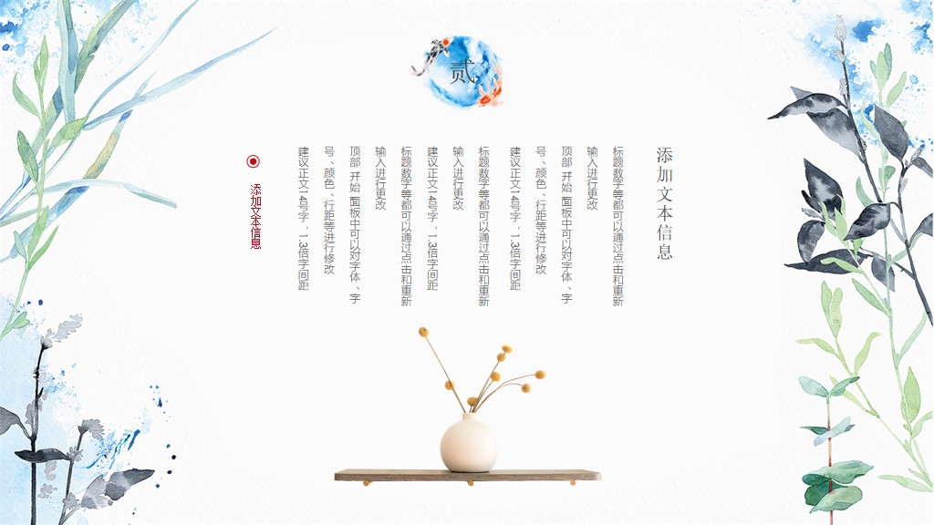中国风辞旧迎新水墨年终总结PPT模板5