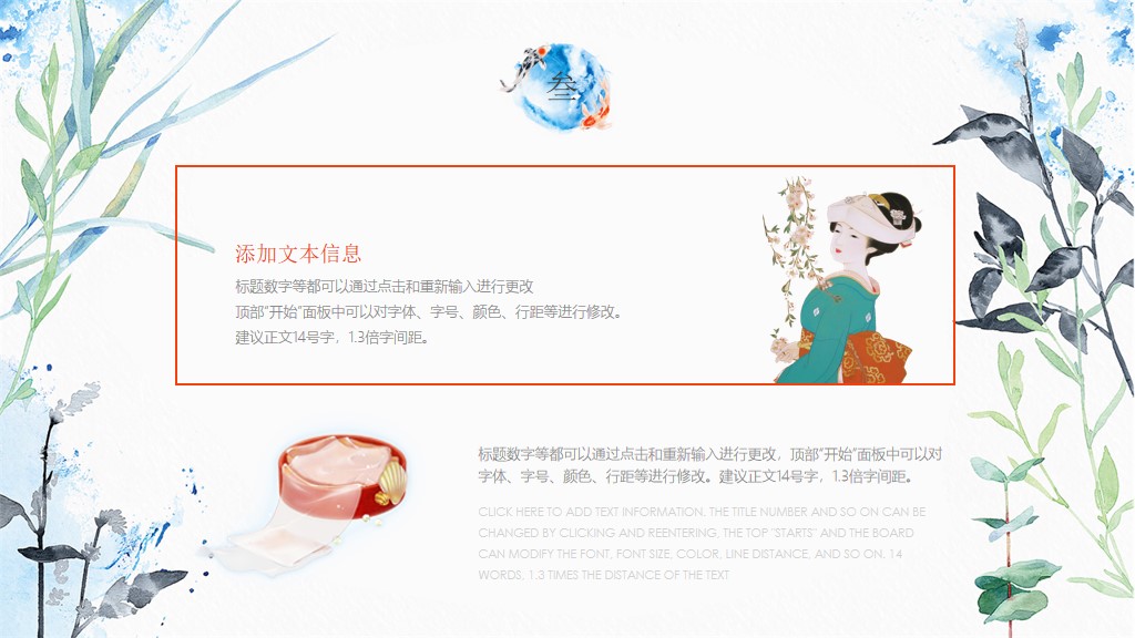 中国风辞旧迎新水墨年终总结PPT模板6