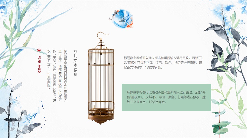 中国风辞旧迎新水墨年终总结PPT模板7