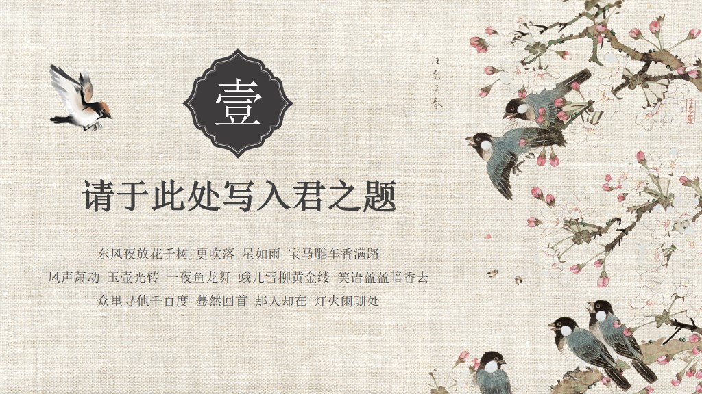 文艺复古中国风工作计划通用PPT模板2