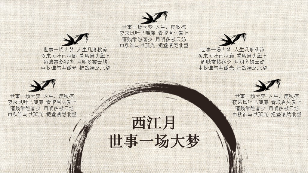 文艺复古中国风工作计划通用PPT模板3