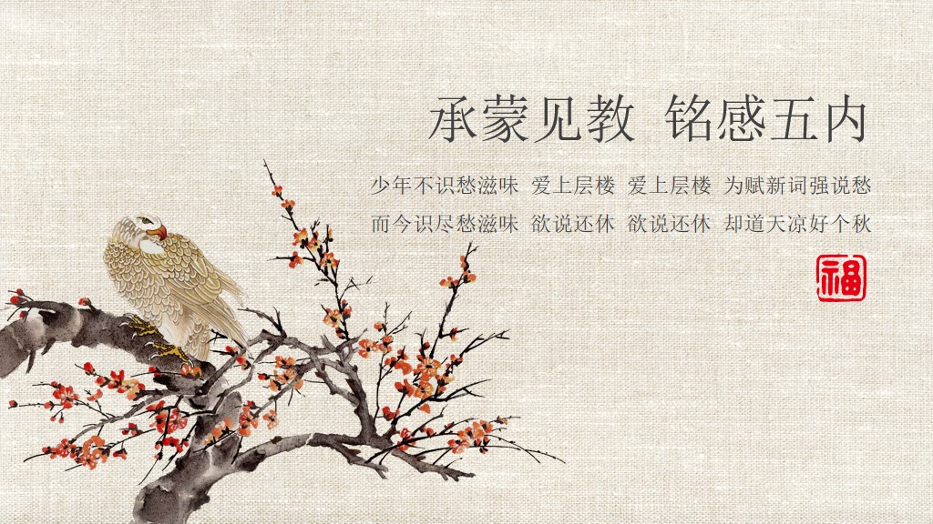 文艺复古中国风工作计划通用PPT模板10
