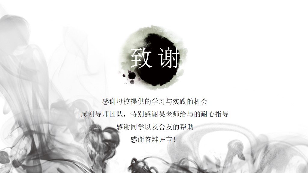 水墨中国风建筑答辩PPT模板10