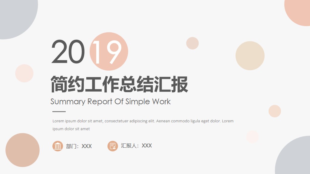 年终工作总结 简约风PPT模板1