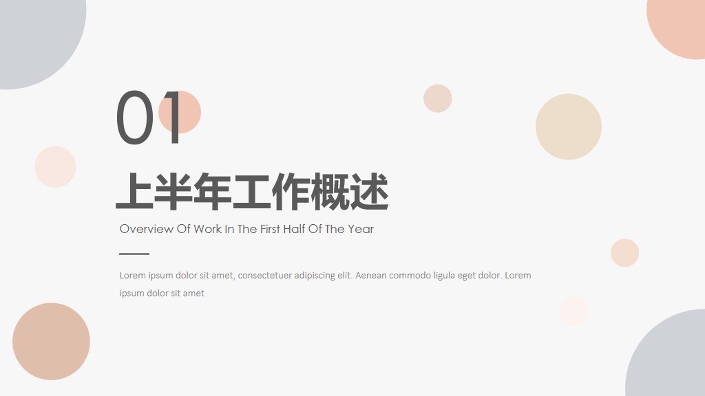 年终工作总结 简约风PPT模板2